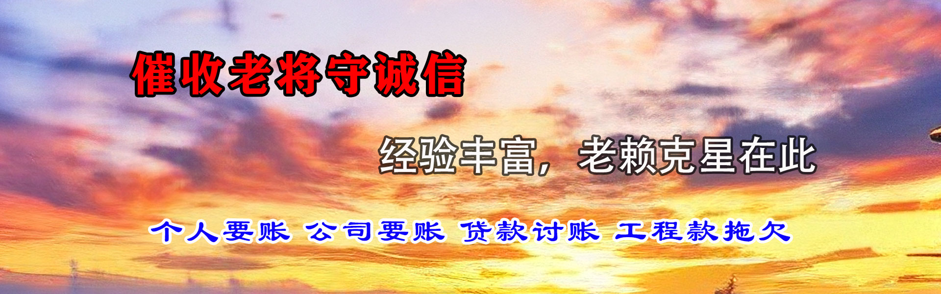 互助讨账公司